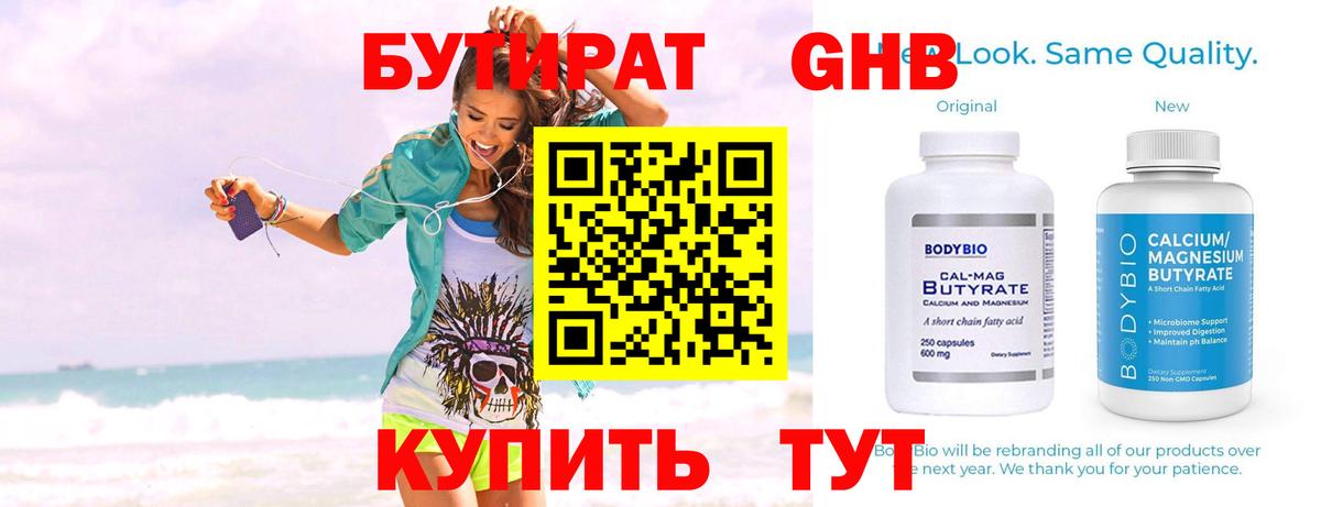 Рязань  Бутират вода  Вход с VPN 