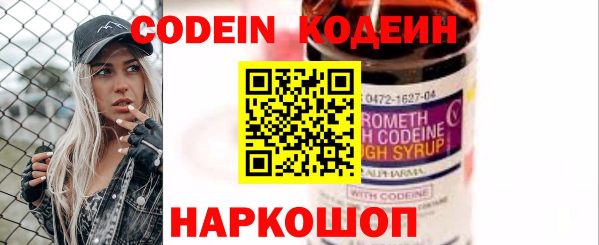 Рязань  Codein Purple Drank  Вход с VPN  Кодеиновый сироп Lean Purple Drank 