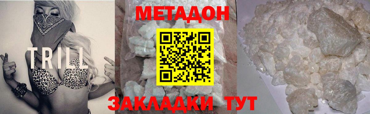 Метадон VHQ Рязань