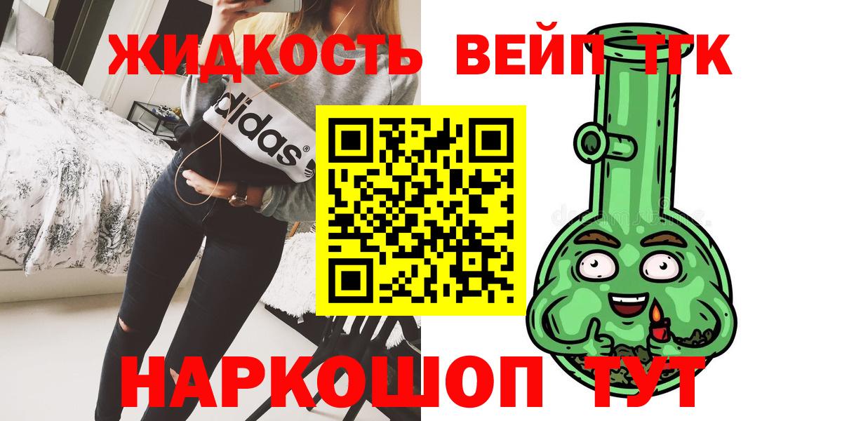 Рязань  ТГК жижа  Вход с VPN  Дистиллят ТГК Wax 
